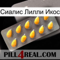 Сиалис Лилли Икос cialis1